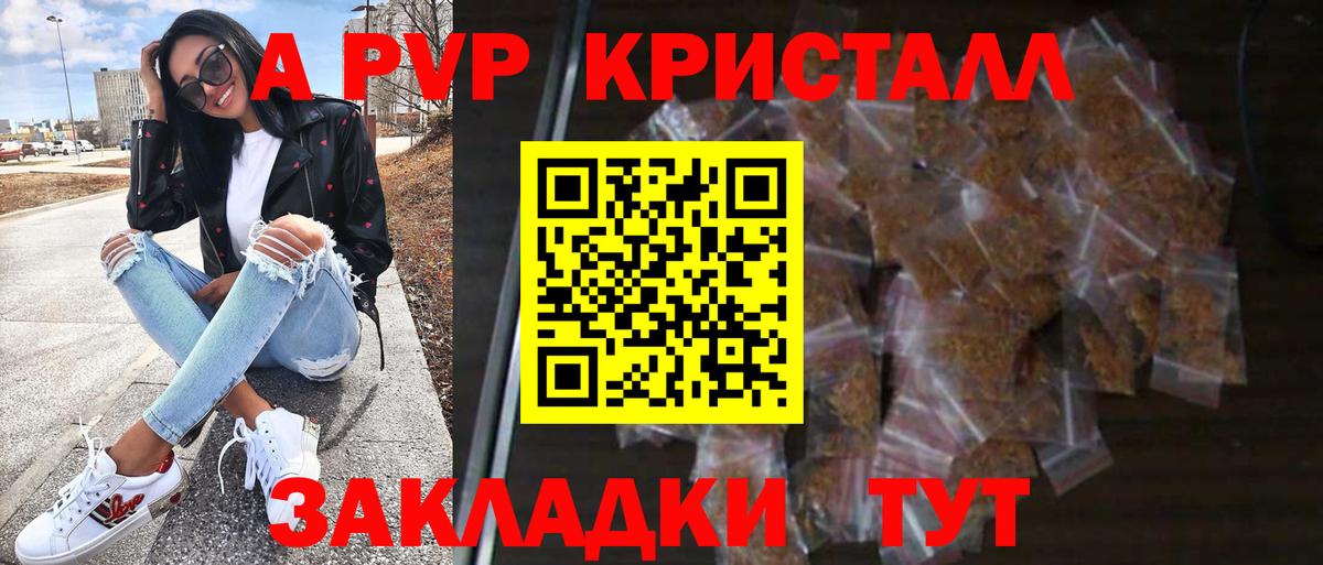 А ПВП СК  Вход с VPN  купить наркоту  Alpha-PVP кристаллы  Сочи  Alpha-PVP Crystall 