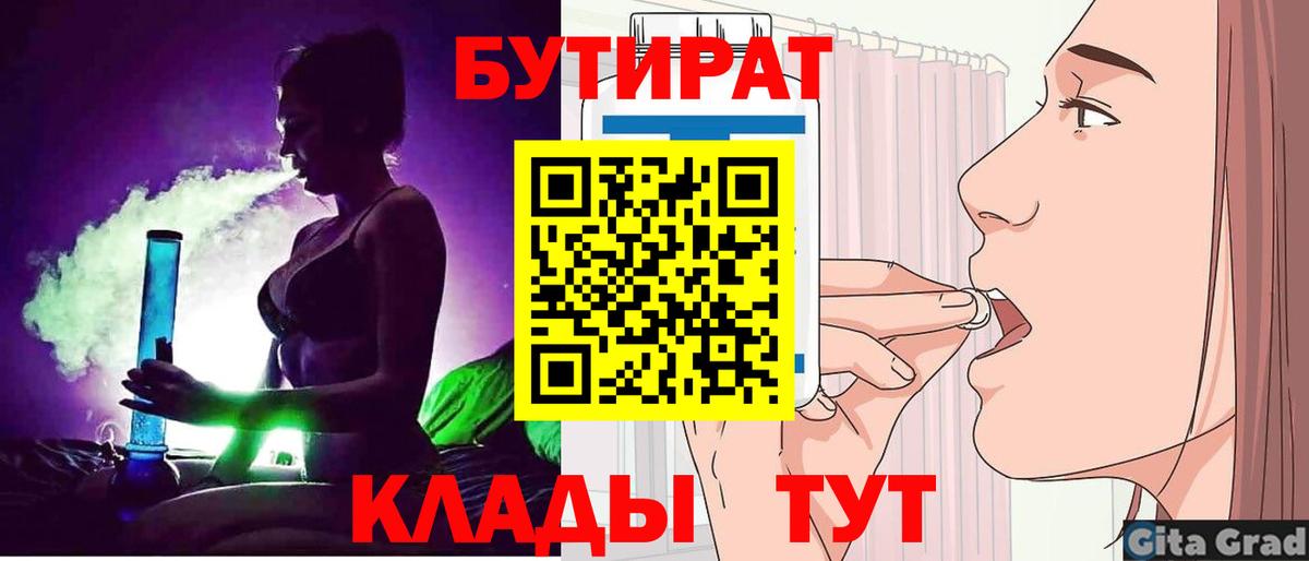 БУТИРАТ BDO 33% Сочи