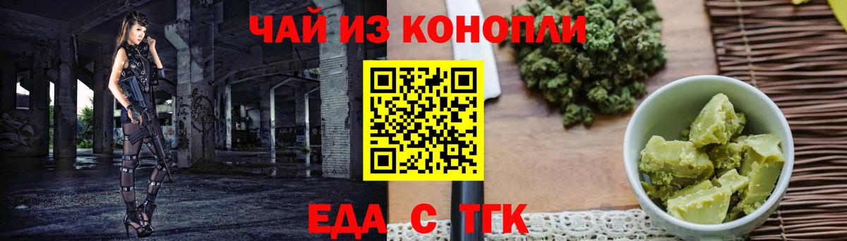 Сочи  Печенье с ТГК конопля  Вход с VPN 