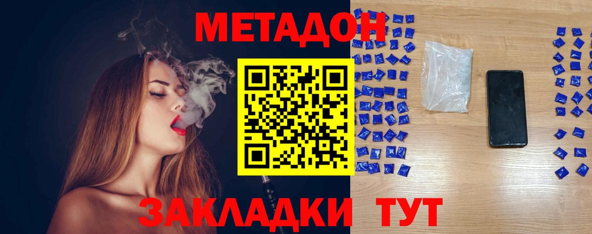 МЕТАДОН methadone Сочи