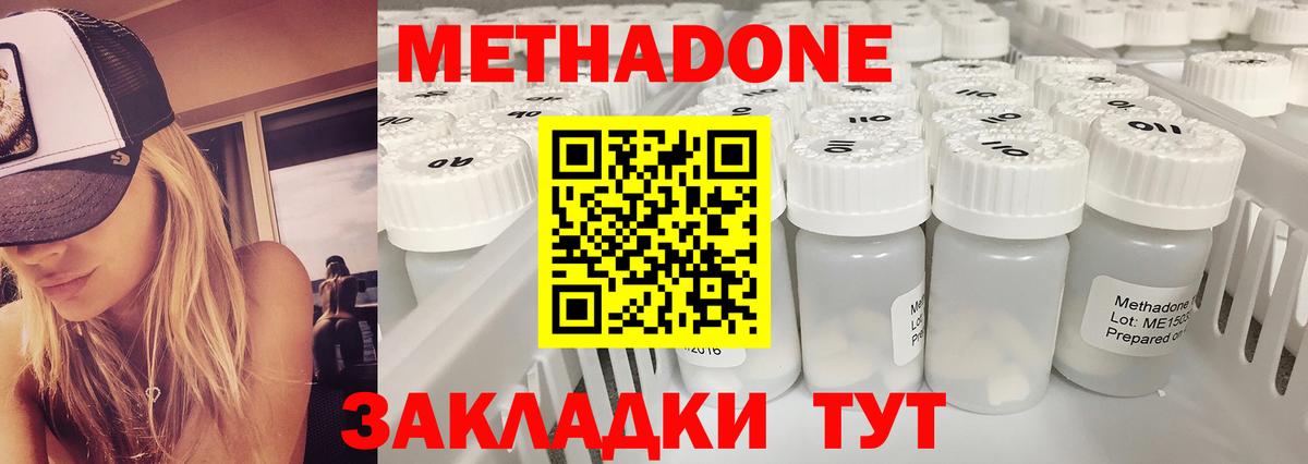 Метадон VHQ  Вход с VPN  Метадон methadone  Сочи 