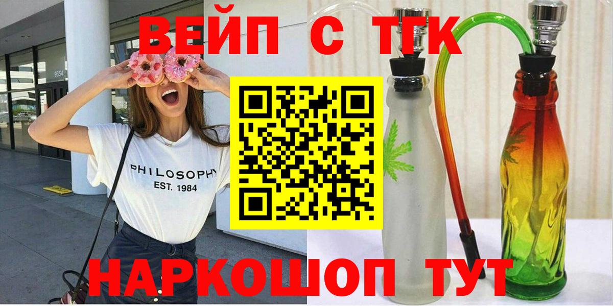 ТГК вейп с тгк Сочи